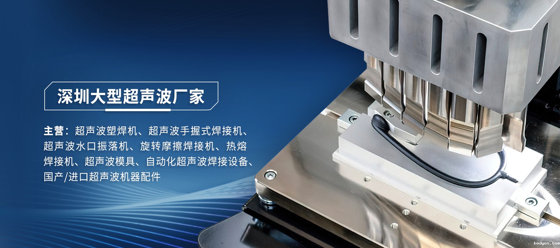 深圳超声波塑料焊接机设备在充电器焊接应用