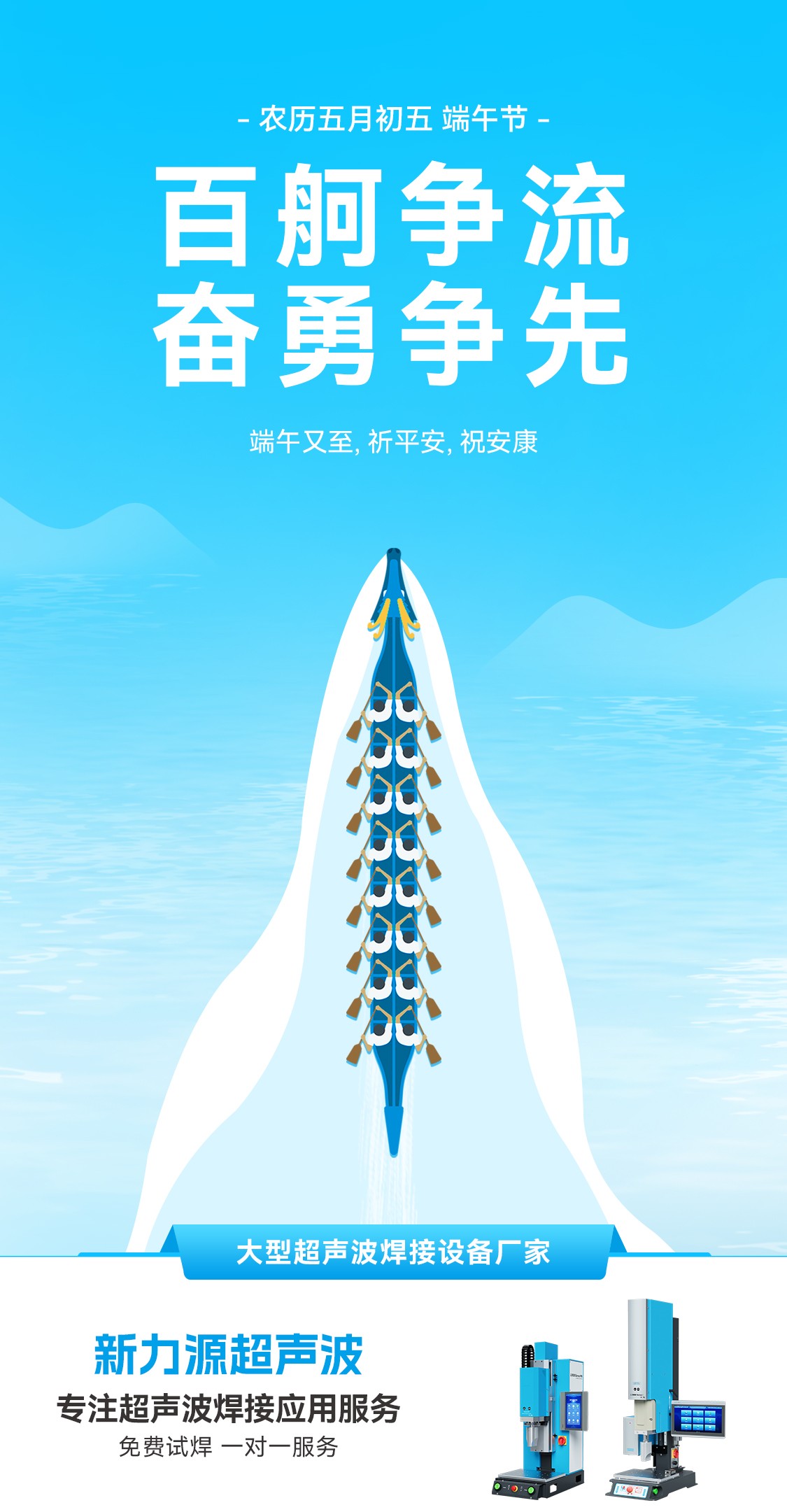 新力源超声波：愿您端午节心情如粽甜，事业如龙腾